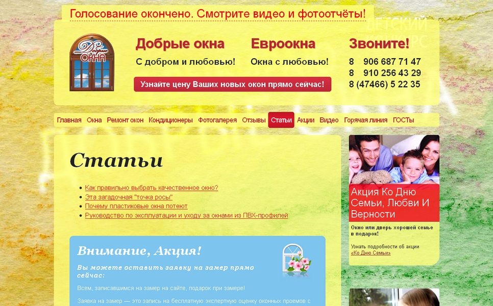 Пластиковые окна «Добрые окна»